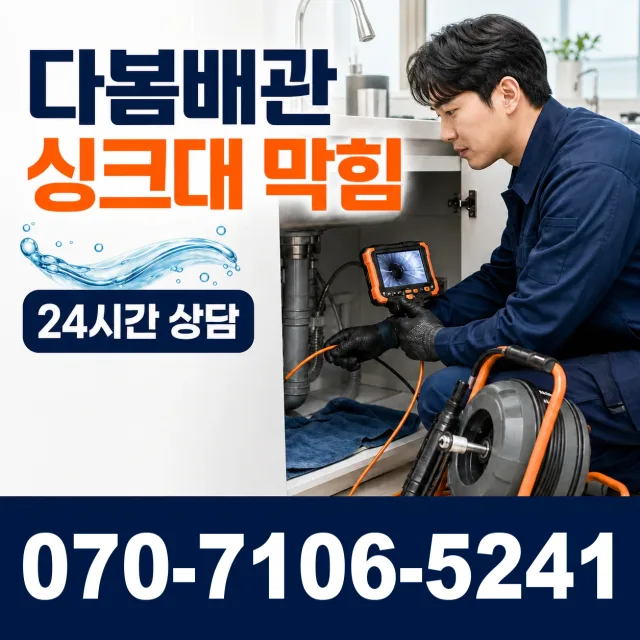 주례3동 세면대청소 상담 이미지 1