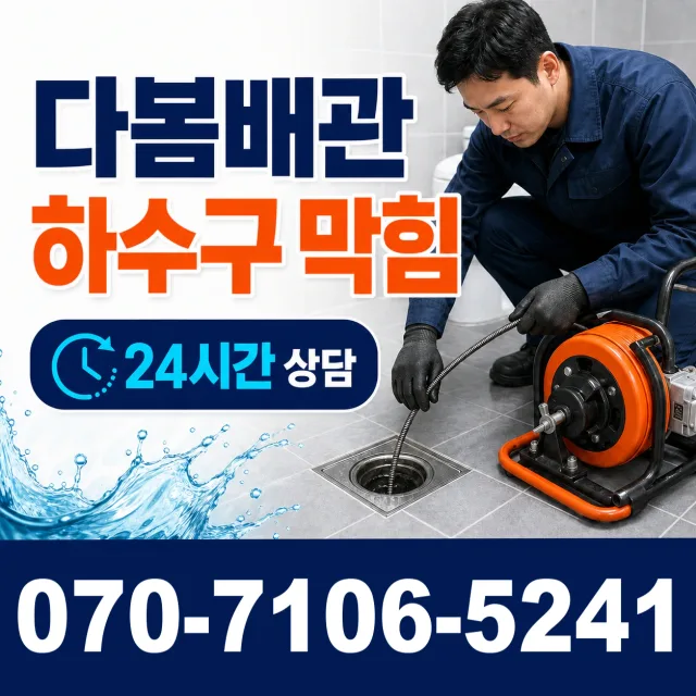 주례3동 세면대청소 상담 이미지 2