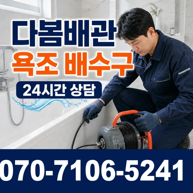 주례3동 세면대청소 상담 이미지 6