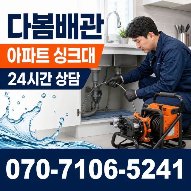 주례3동 세면대청소 상담 이미지 7